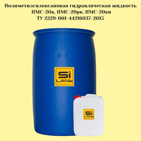 Композитная гидравлическая жидкость ПМС-20К