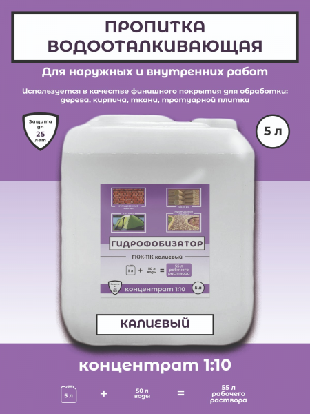 Гидрофобизирующая кремнийорганическая жидкость  ГКЖ-11К