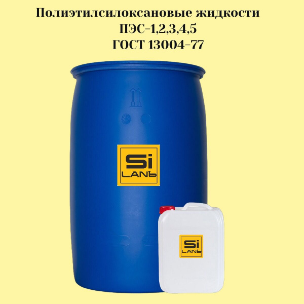 Полиэтилсилоксановая жидкость ПЭС-1